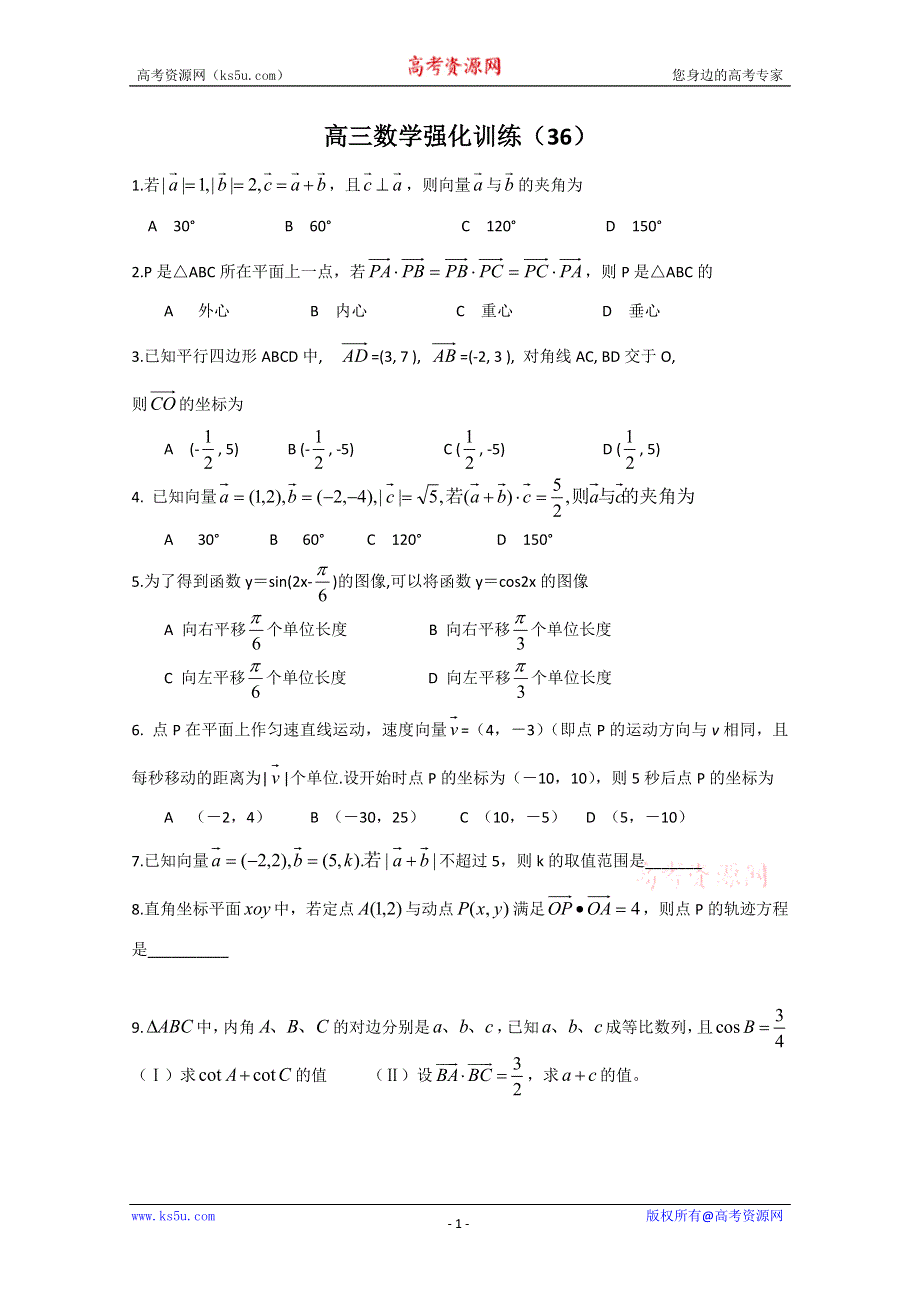 2011山东高三数学强化训练（36）.doc_第1页