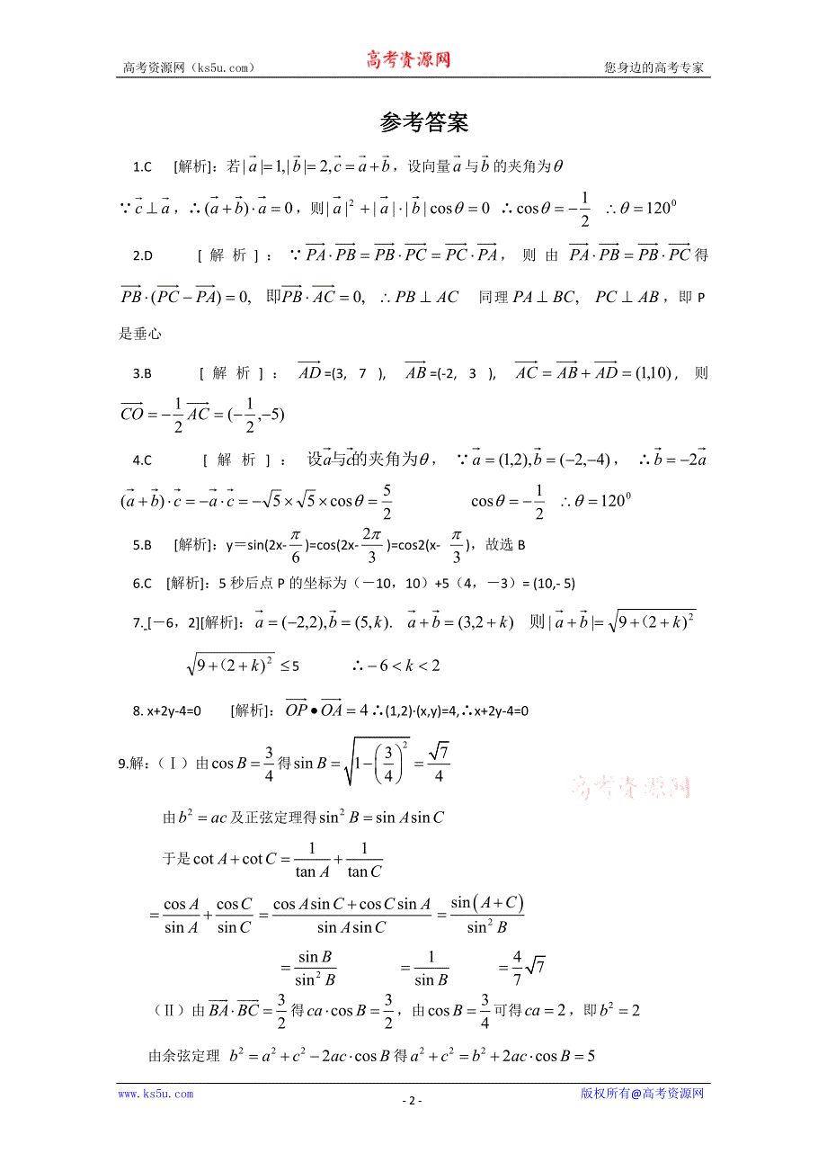 2011山东高三数学强化训练（36）.doc_第2页