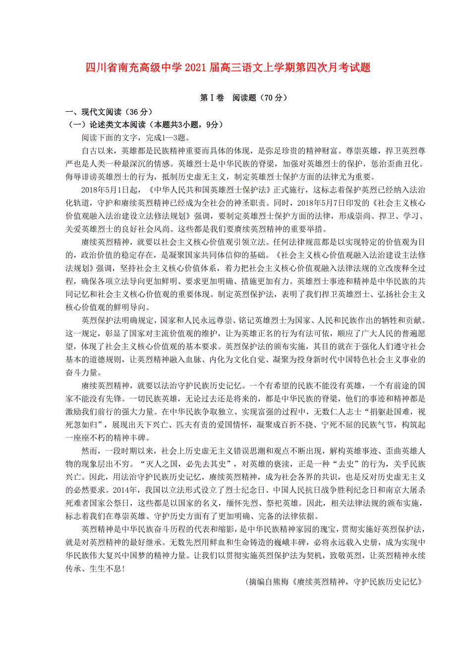 四川省南充高级中学2021届高三语文上学期第四次月考试题.doc_第1页