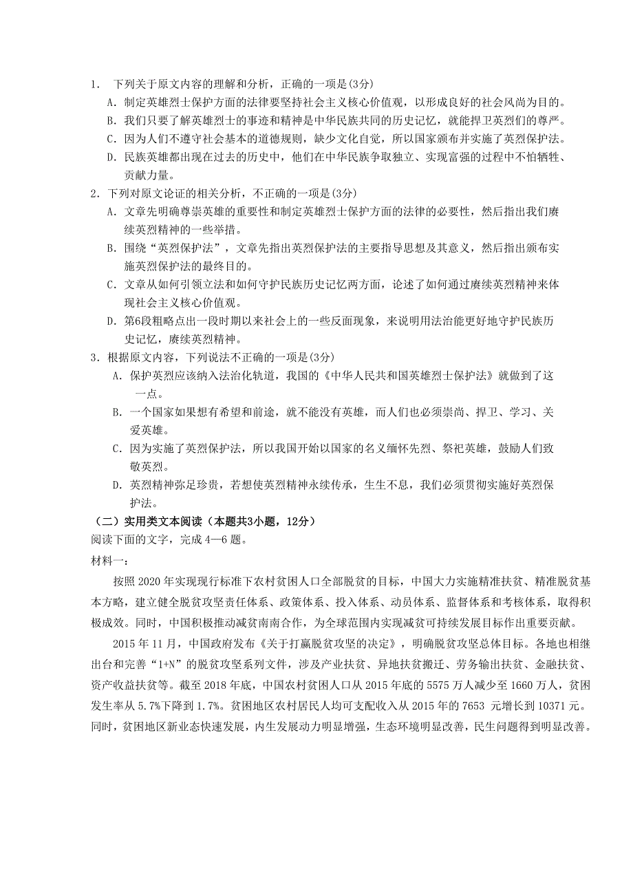 四川省南充高级中学2021届高三语文上学期第四次月考试题.doc_第2页