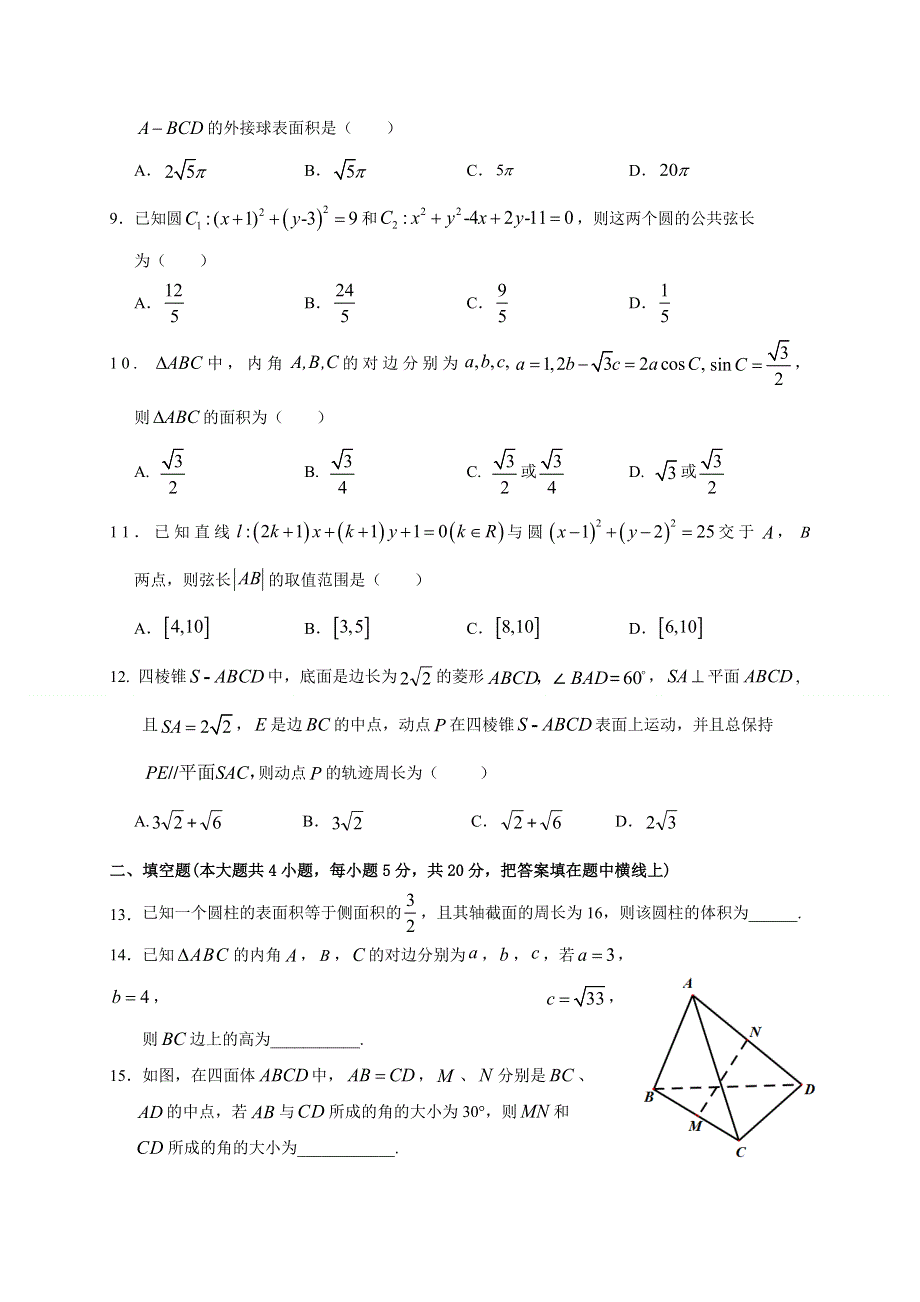 四川省南充高级中学22020-2021学年高二上学期期中考试数学（文）试题 WORD版含答案.doc_第2页