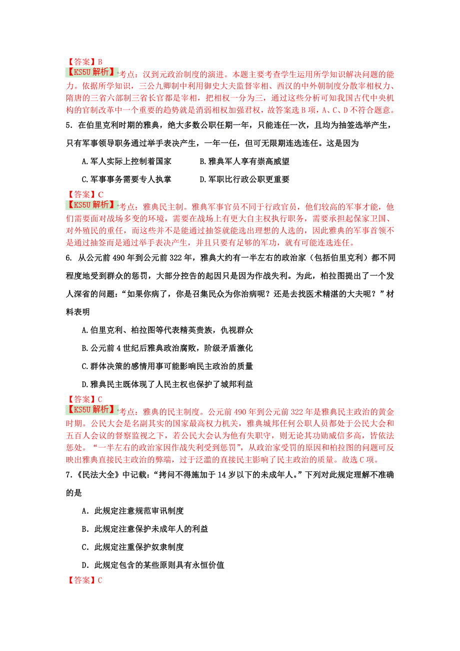 辽宁师大附中2014-2015学年高二下学期期中考试 历史 WORD版含解析BYLI.doc_第2页