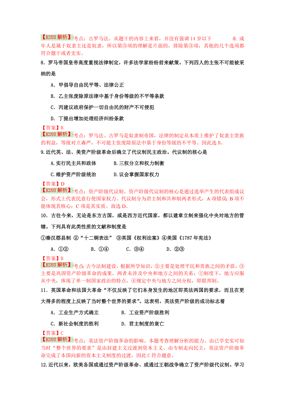 辽宁师大附中2014-2015学年高二下学期期中考试 历史 WORD版含解析BYLI.doc_第3页