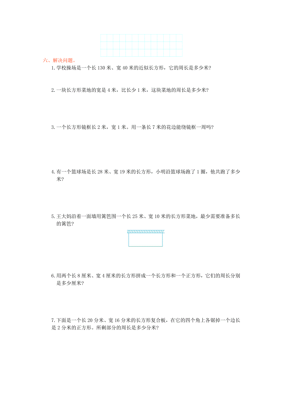 三年级数学上册 7 长方形和正方形单元综合测试卷 新人教版.doc_第2页