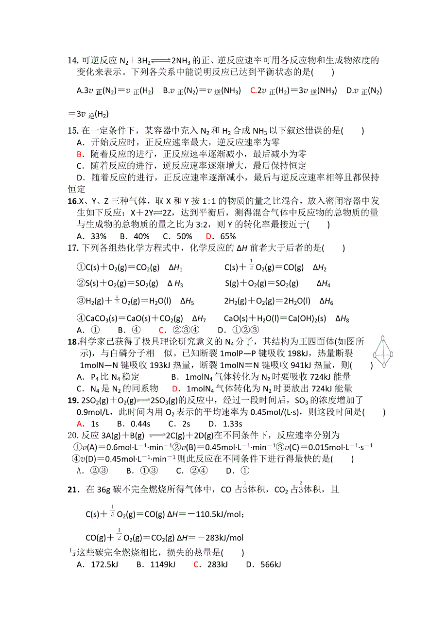 云南省楚雄州东兴中学2011-2012学年高二3月月考化学试题.doc_第3页