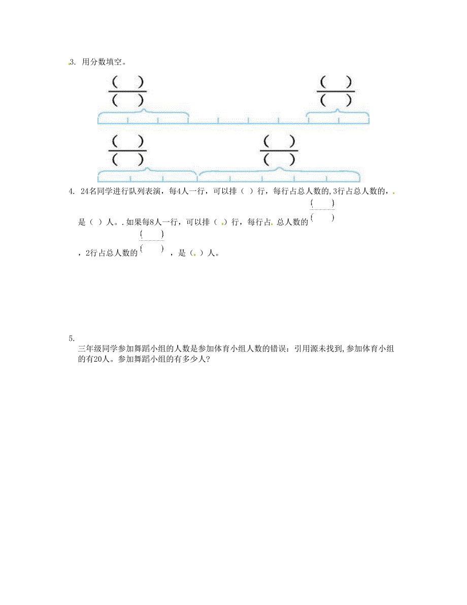 三年级数学上册 8.doc_第2页