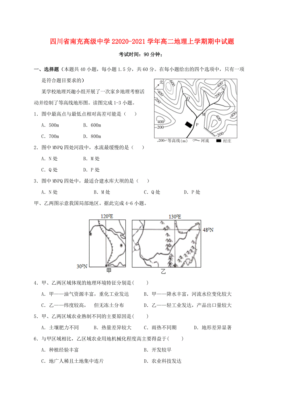 四川省南充高级中学22020-2021学年高二地理上学期期中试题.doc_第1页