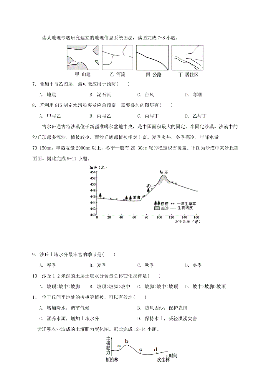 四川省南充高级中学22020-2021学年高二地理上学期期中试题.doc_第2页