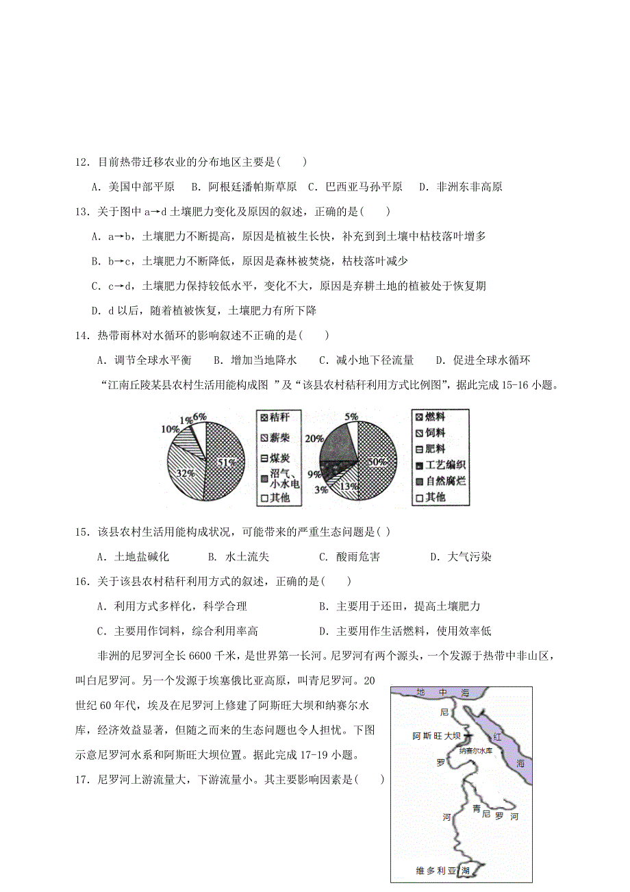 四川省南充高级中学22020-2021学年高二地理上学期期中试题.doc_第3页