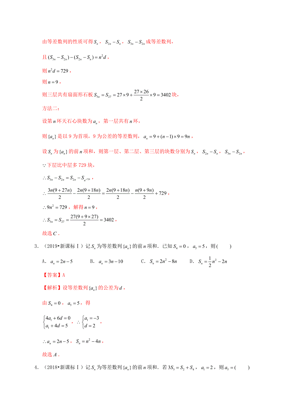 2020-2021学年高考数学 考点 第七章 数列 等差数列及其前n项和（理）.docx_第3页