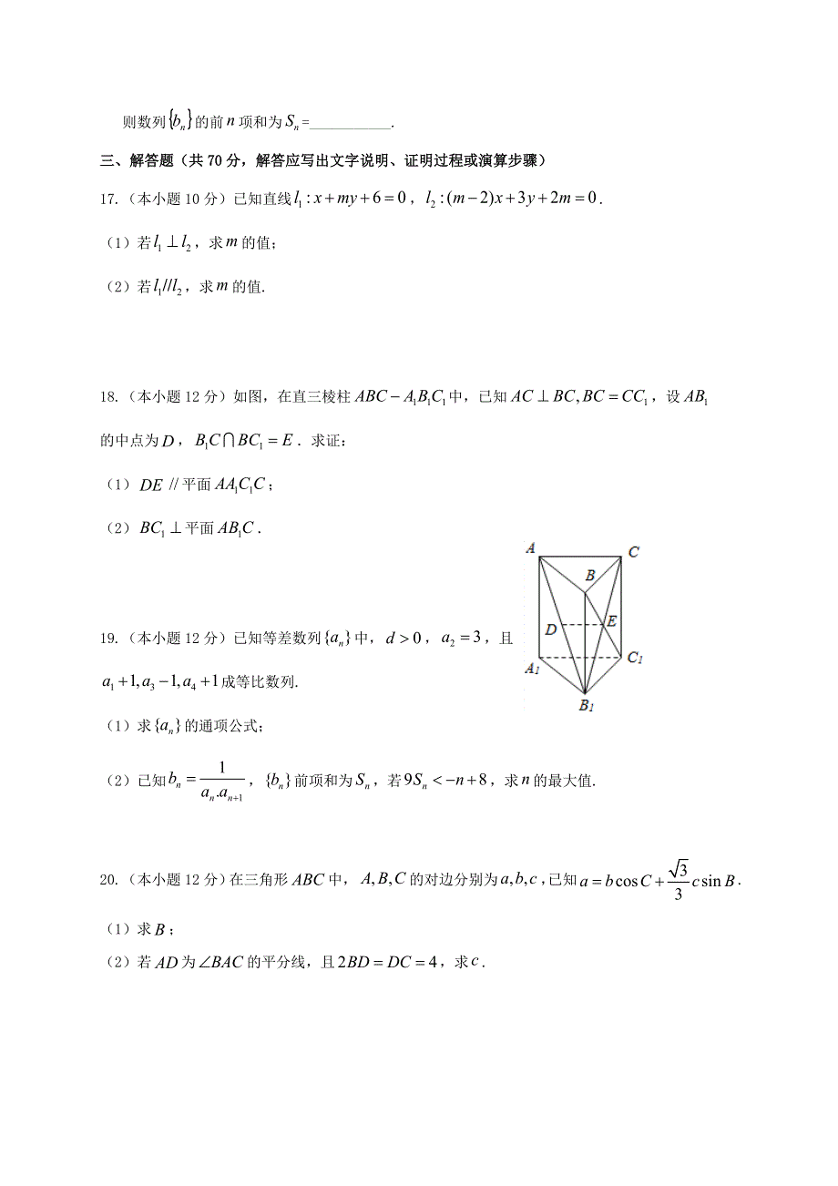 四川省南充高级中学22020-2021学年高二数学上学期期中试题 理.doc_第3页