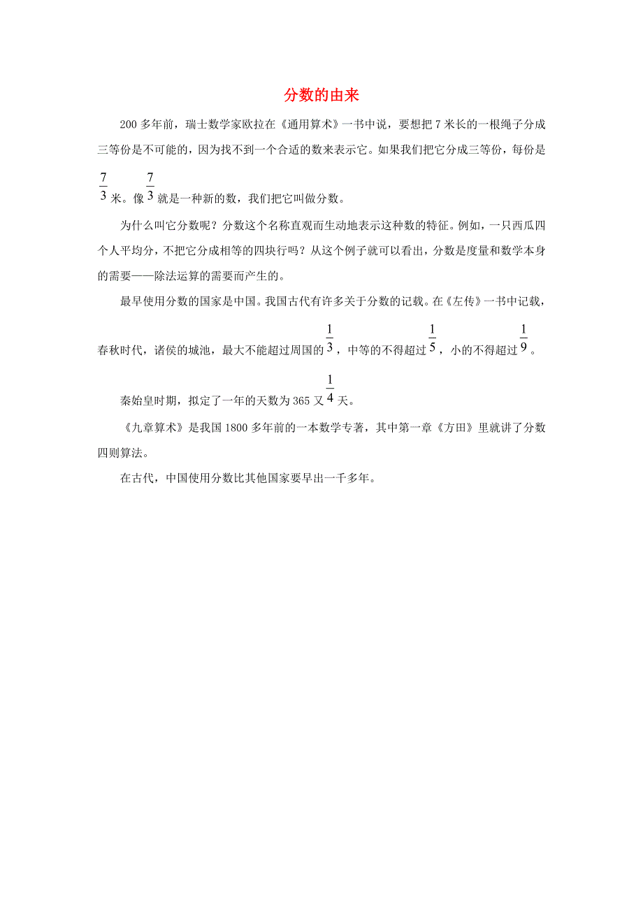 三年级数学上册 8 分数的初步认识 分数的简单计算 分数的由来拓展资料素材 新人教版.doc_第1页