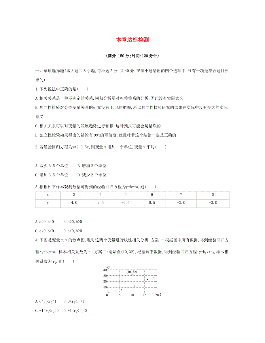 2020-2021学年高考数学 本章达标检测3（含解析）（选修3）.docx_第1页