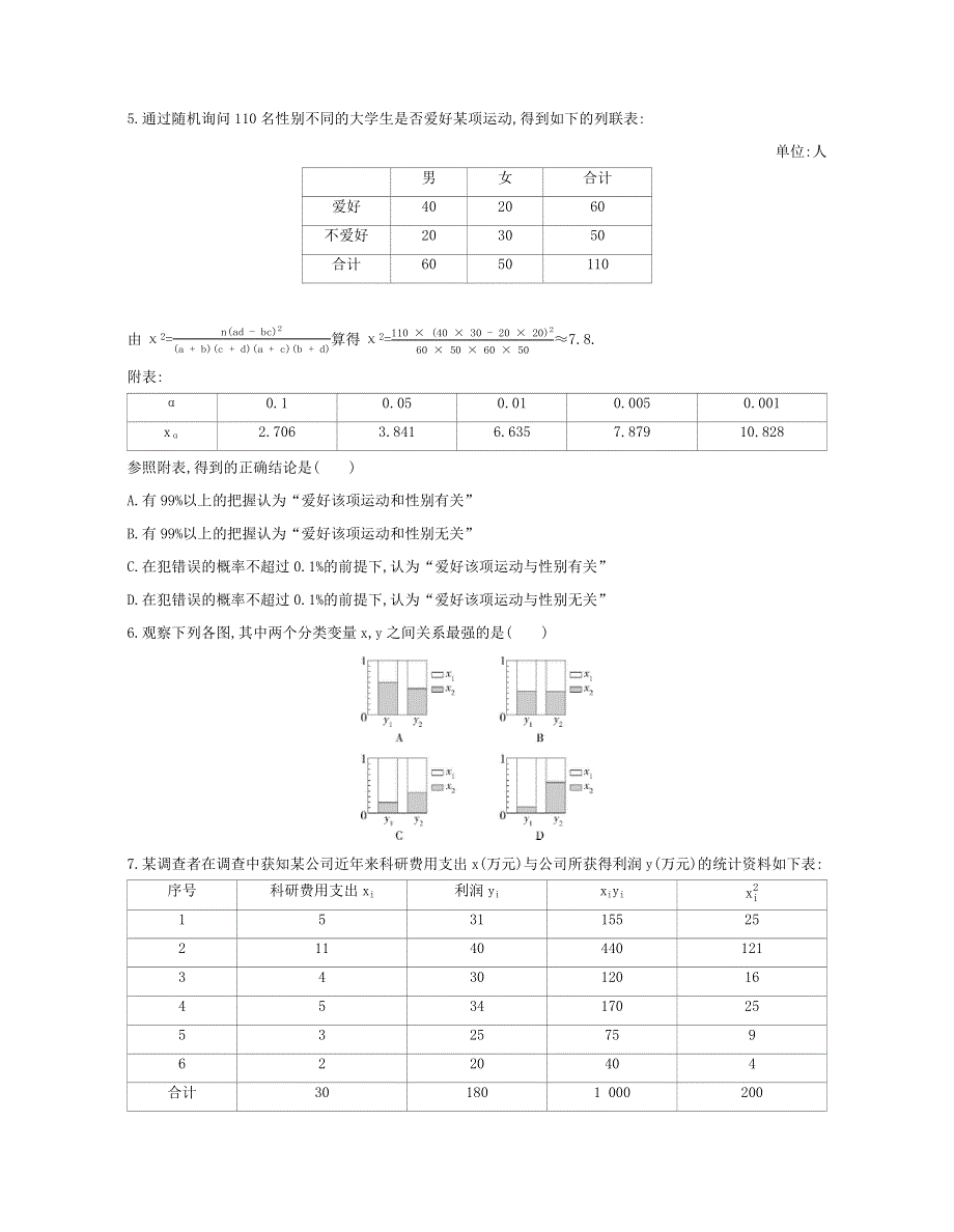 2020-2021学年高考数学 本章达标检测3（含解析）（选修3）.docx_第2页