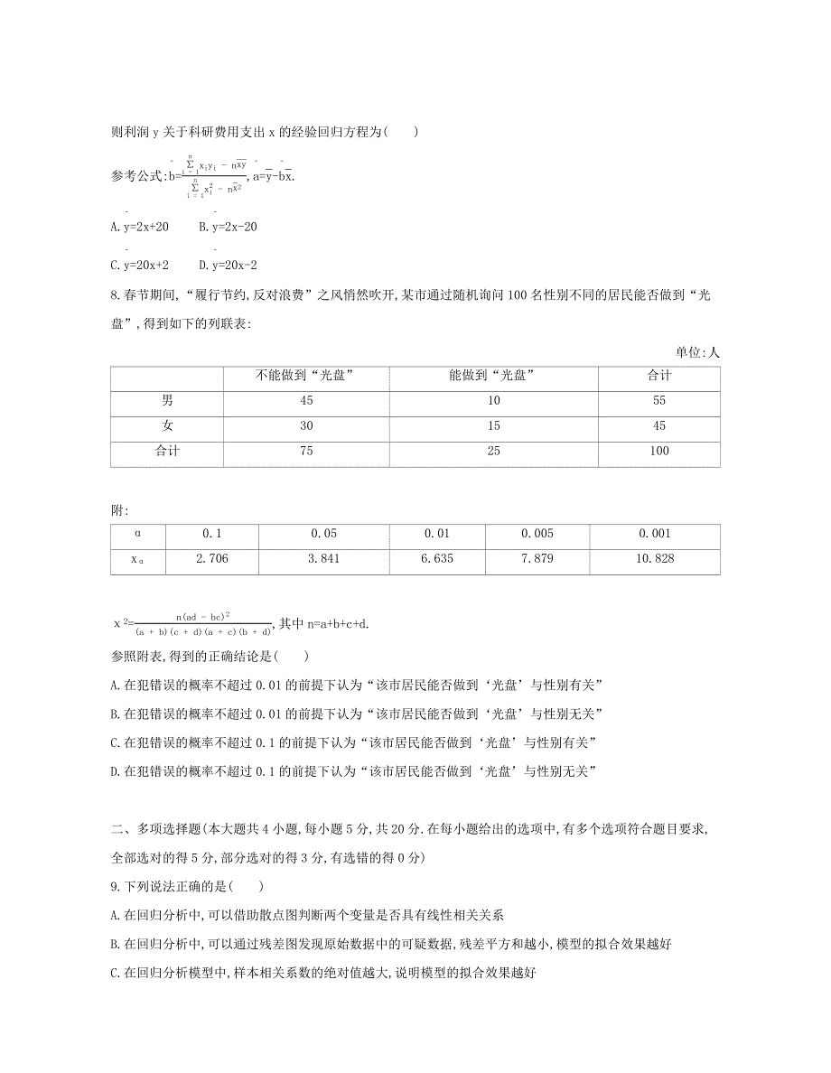 2020-2021学年高考数学 本章达标检测3（含解析）（选修3）.docx_第3页