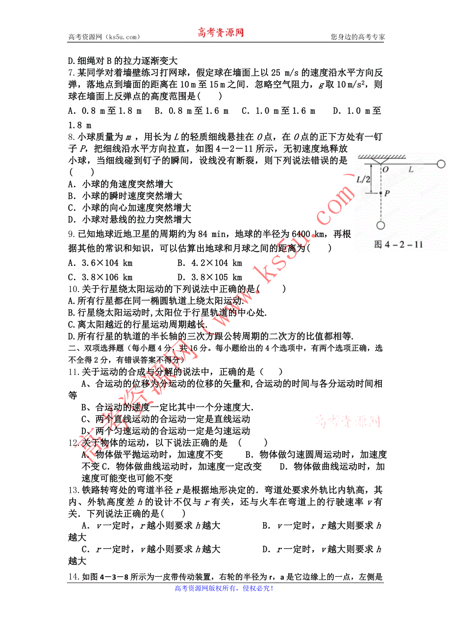 云南省楚雄州东兴中学2011-2012学年高一下学期期中考试物理试题.doc_第2页