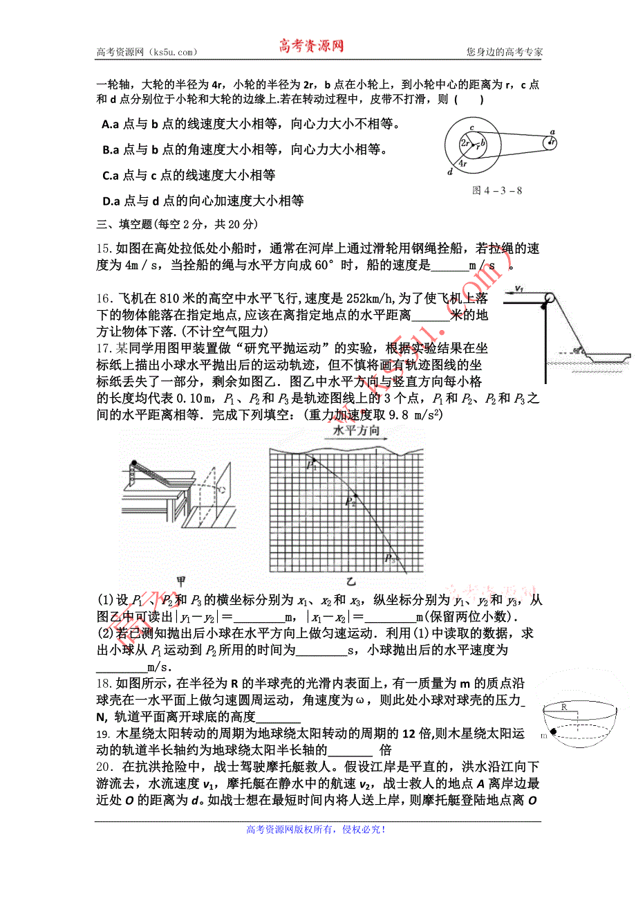 云南省楚雄州东兴中学2011-2012学年高一下学期期中考试物理试题.doc_第3页