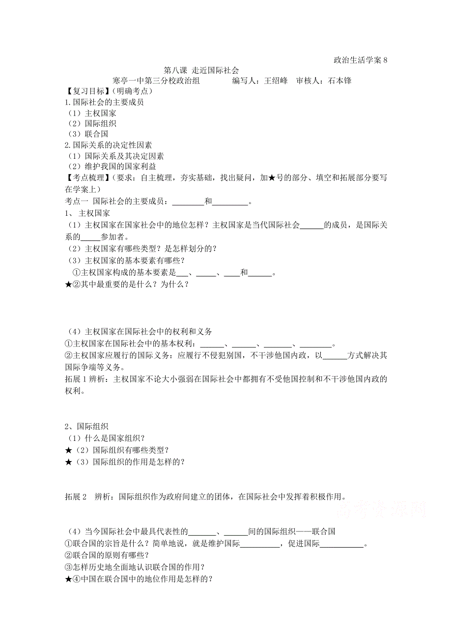 2011山东高三一轮复习学案：走进国际社会.doc_第1页