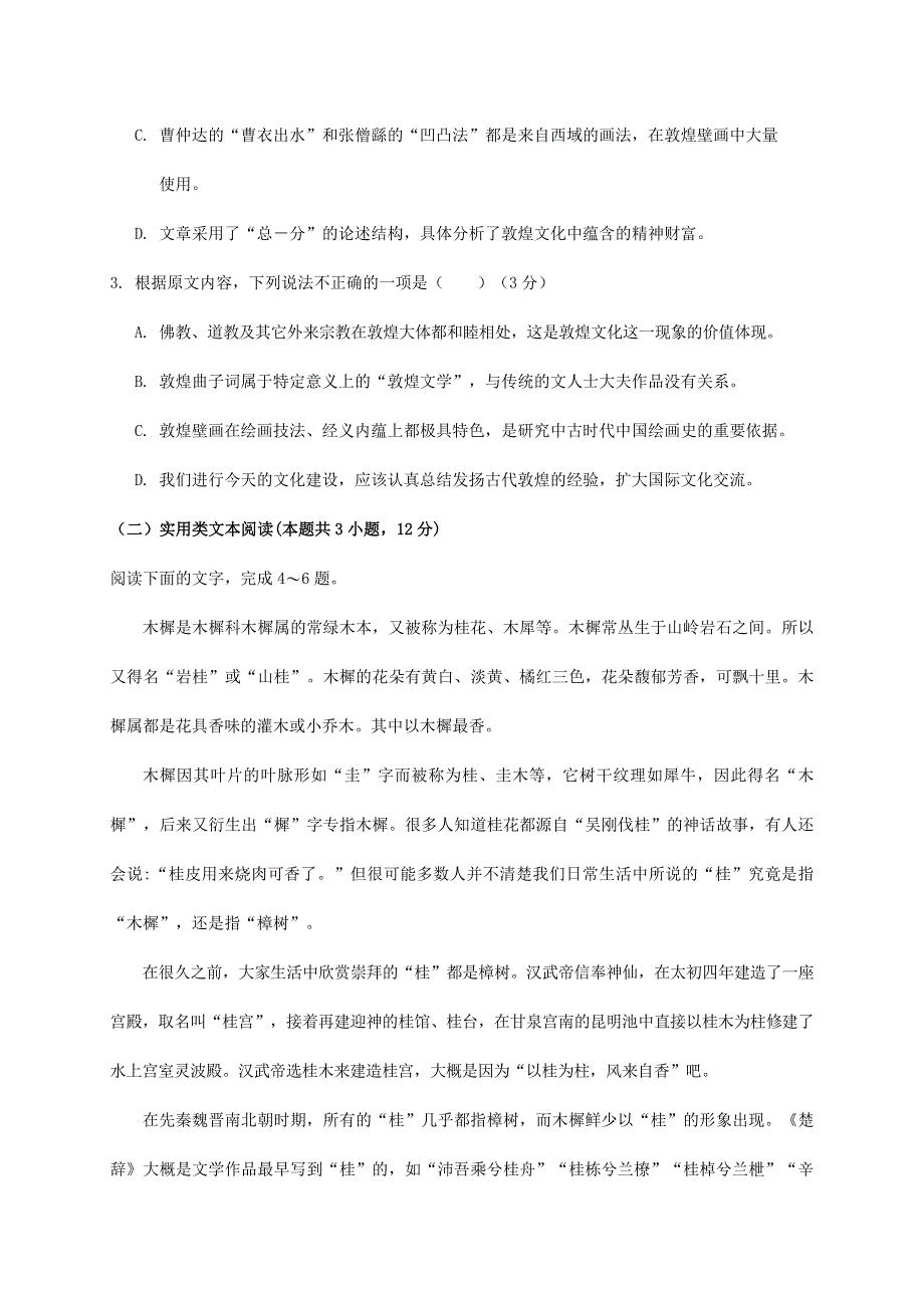 四川省南充高级中学2021届高三语文下学期第十二次月考试题.doc_第3页