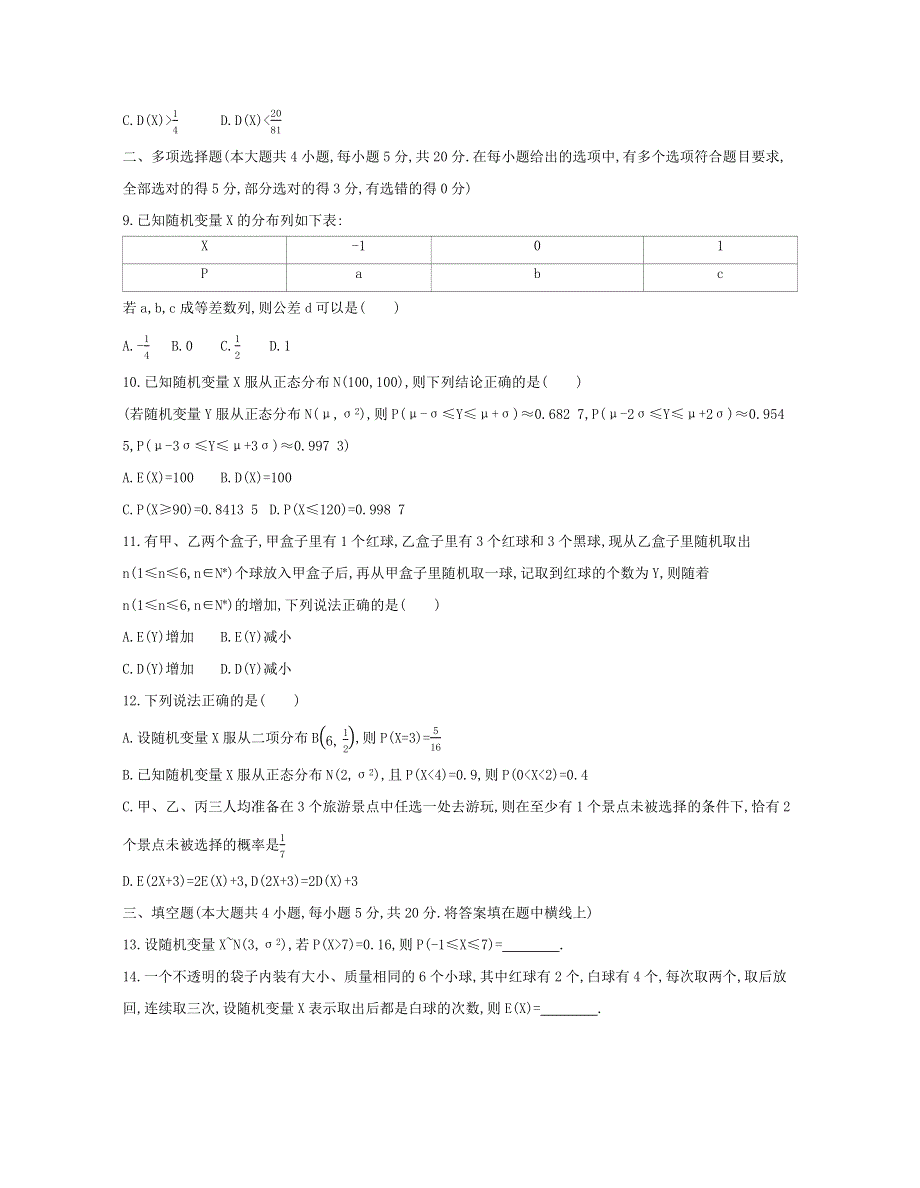 2020-2021学年高考数学 本章达标检测（含解析）（选修3）.docx_第2页