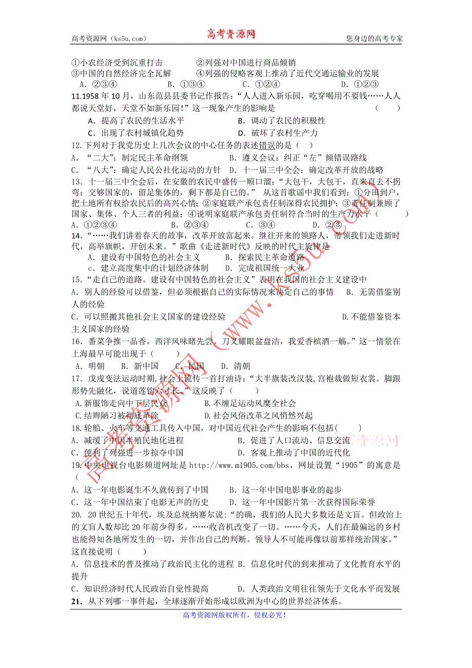 云南省楚雄州东兴中学2011-2012学年高一下学期期中考试历史试题.doc_第2页