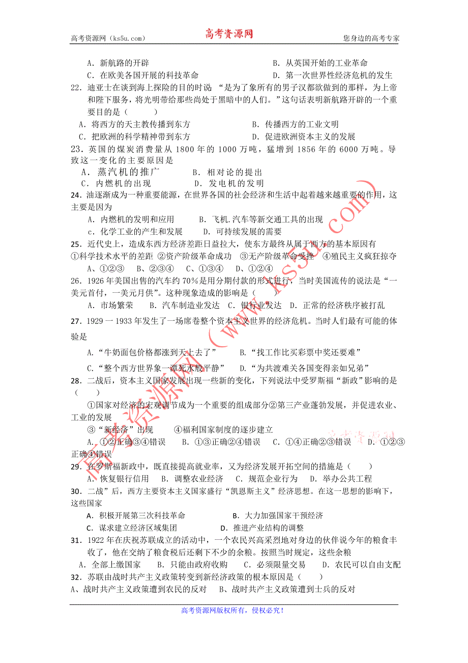 云南省楚雄州东兴中学2011-2012学年高一下学期期中考试历史试题.doc_第3页