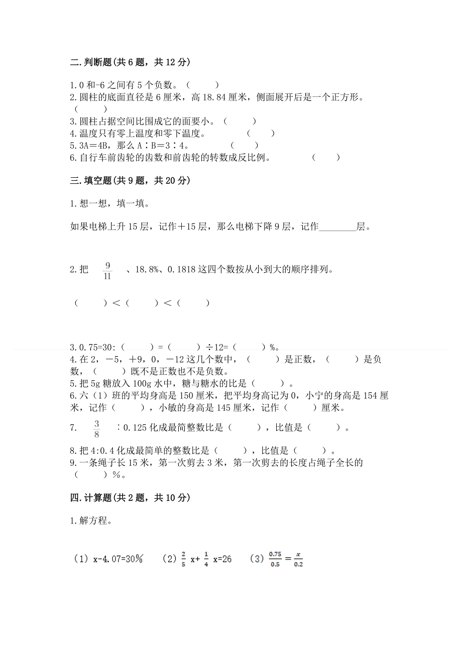 小学六年级下册数学 期末测试卷附答案（达标题）.docx_第2页