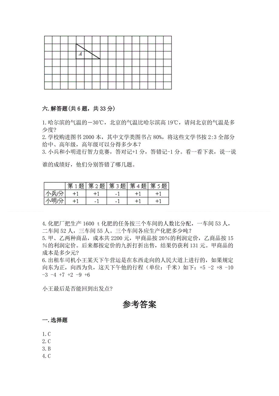 小学六年级下册数学 期末测试卷（典优）word版.docx_第3页