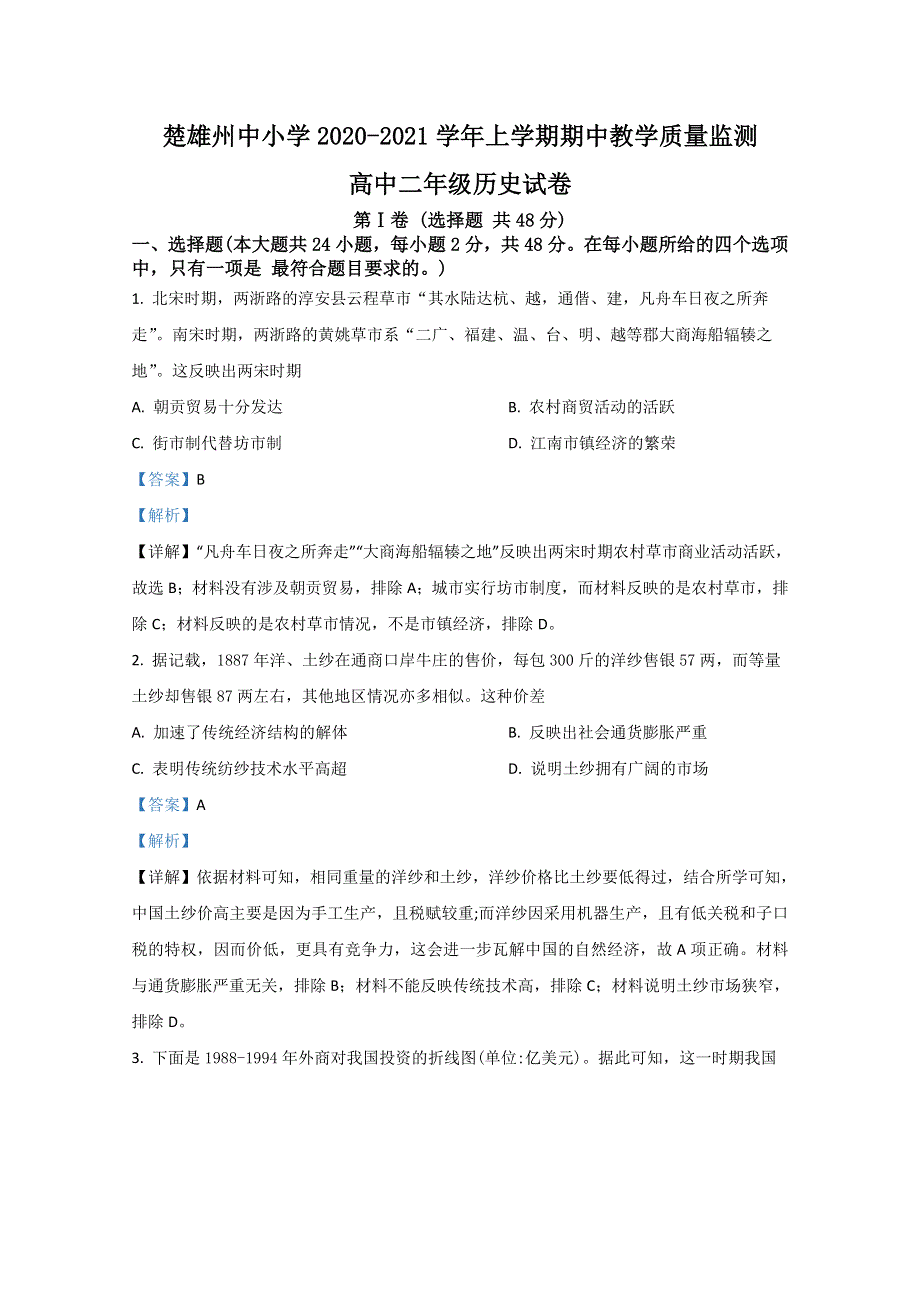 云南省楚雄州2020-2021学年高二上学期期中考试教学质量监测历史试卷 WORD版含解析.doc_第1页