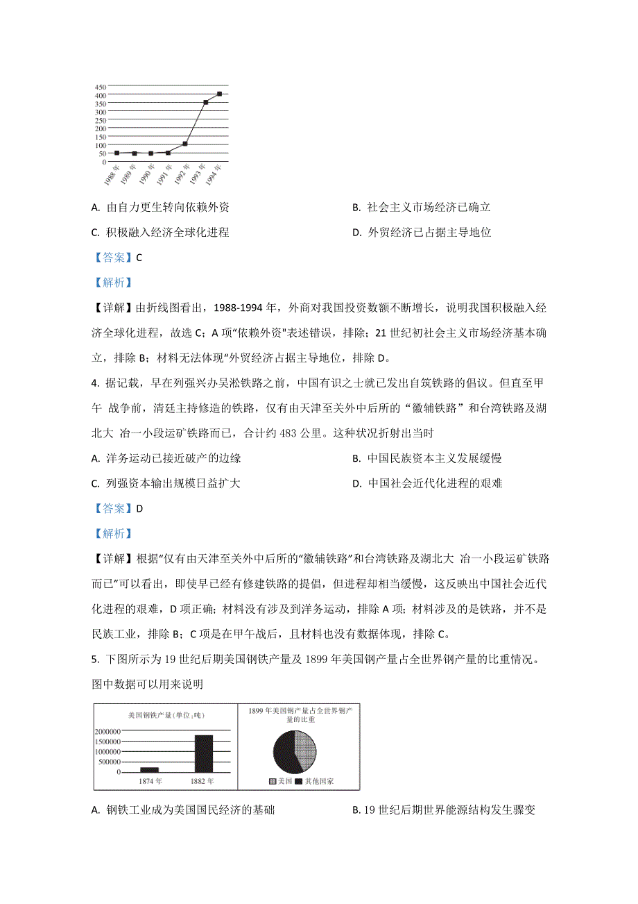 云南省楚雄州2020-2021学年高二上学期期中考试教学质量监测历史试卷 WORD版含解析.doc_第2页