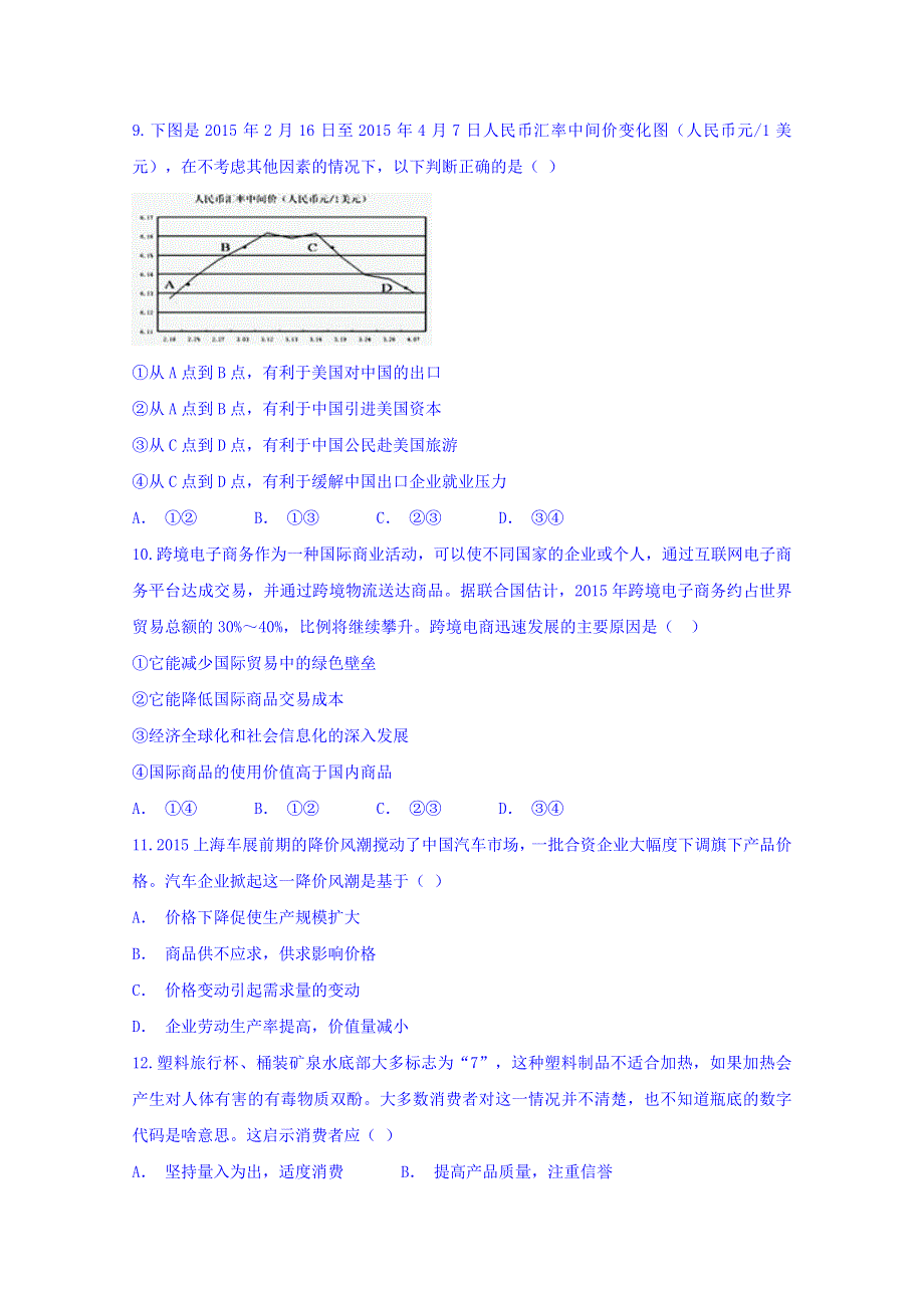 云南省楚雄州三中2017-2018学年高一下学期期中考试政治试题 WORD版含答案.doc_第3页