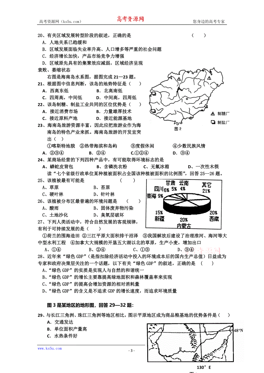 云南省楚雄州东兴中学2011-2012学年高二9月月考 地理试题（无答案）.doc_第3页