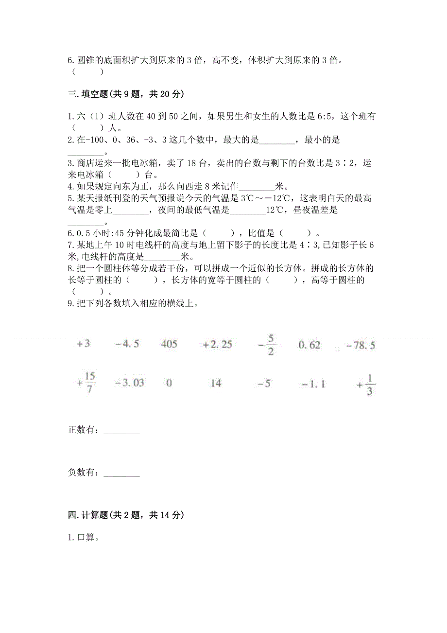 小学六年级下册数学 期末测试卷（word）.docx_第2页