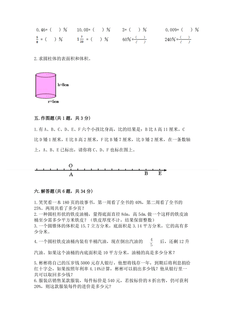 小学六年级下册数学 期末测试卷（word）.docx_第3页