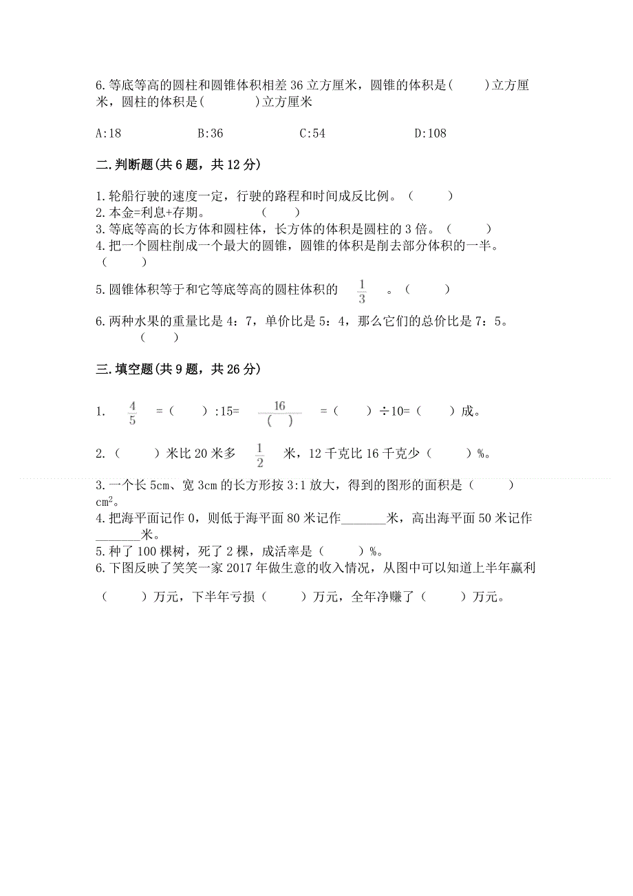 小学六年级下册数学 期末测试卷附答案（夺分金卷）.docx_第2页