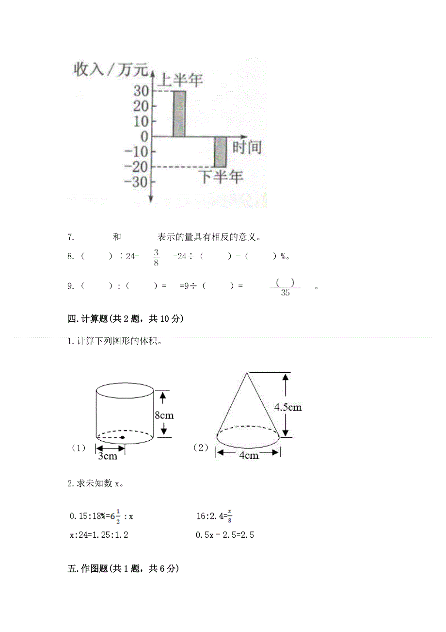 小学六年级下册数学 期末测试卷附答案（夺分金卷）.docx_第3页