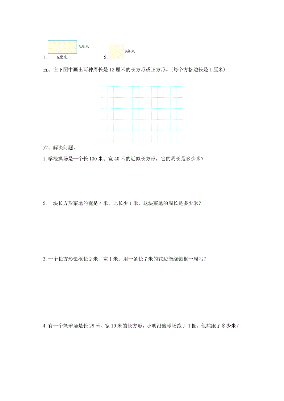 三年级数学上册 7 长方形和正方形单元综合测试卷（1） 新人教版.doc_第2页