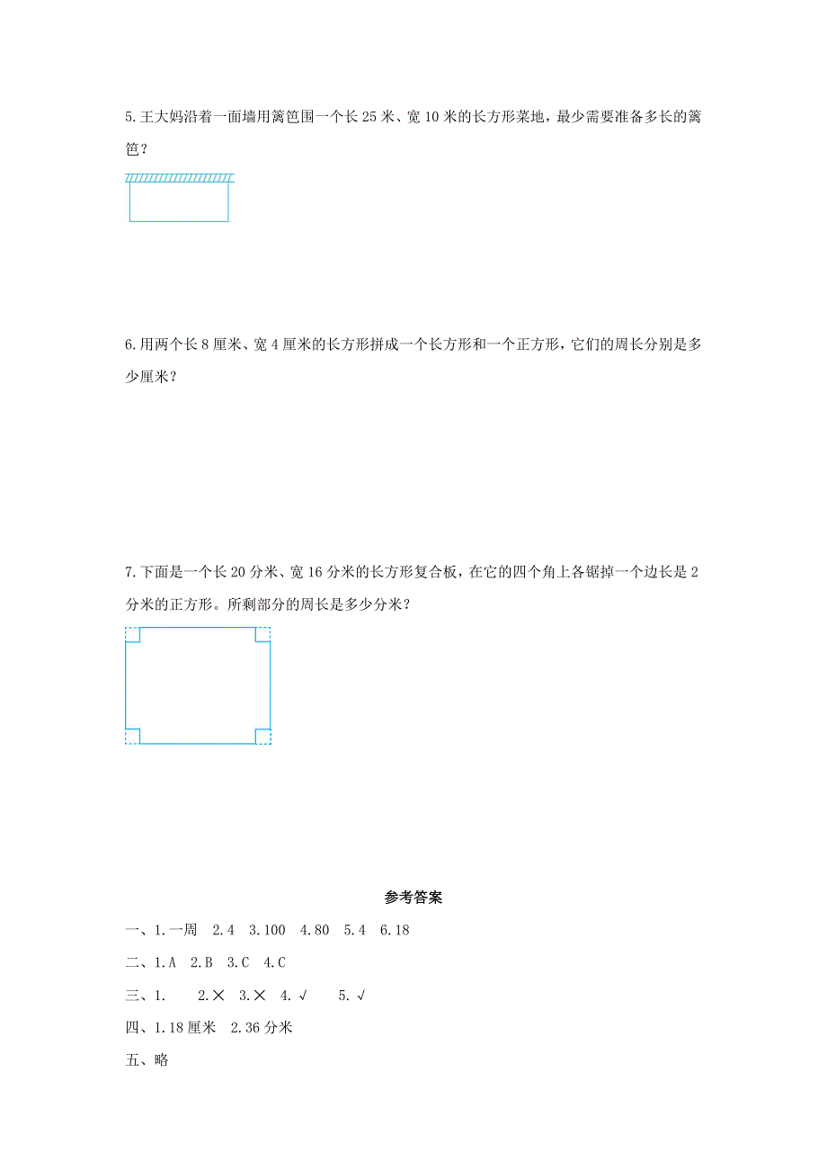 三年级数学上册 7 长方形和正方形单元综合测试卷（1） 新人教版.doc_第3页