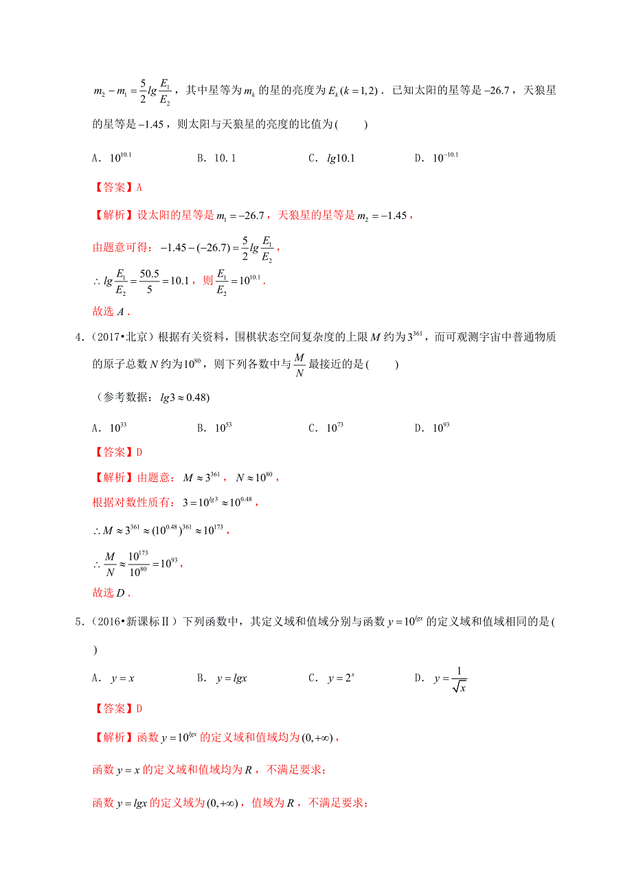 2020-2021学年高考数学 考点 第三章 函数概念与基本初等函数Ⅰ对数与对数函数（理）.docx_第3页