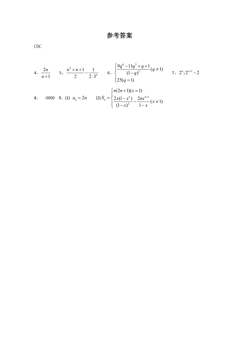 2011山东高三数学强化训练（49）.doc_第2页