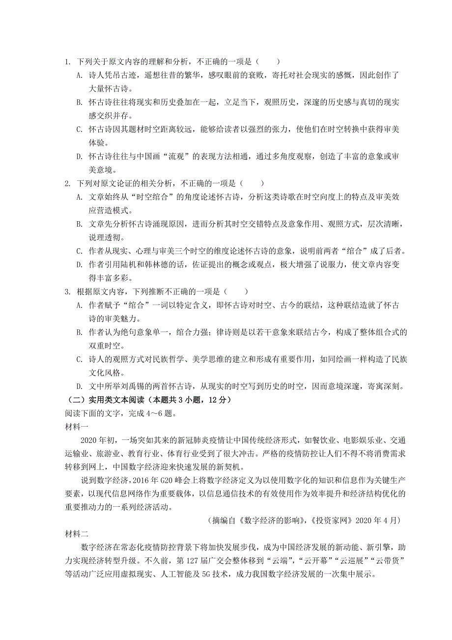 四川省南充高级中学2021届高三语文上学期第二次月考试题.doc_第2页