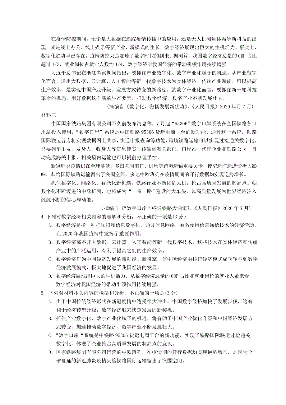 四川省南充高级中学2021届高三语文上学期第二次月考试题.doc_第3页