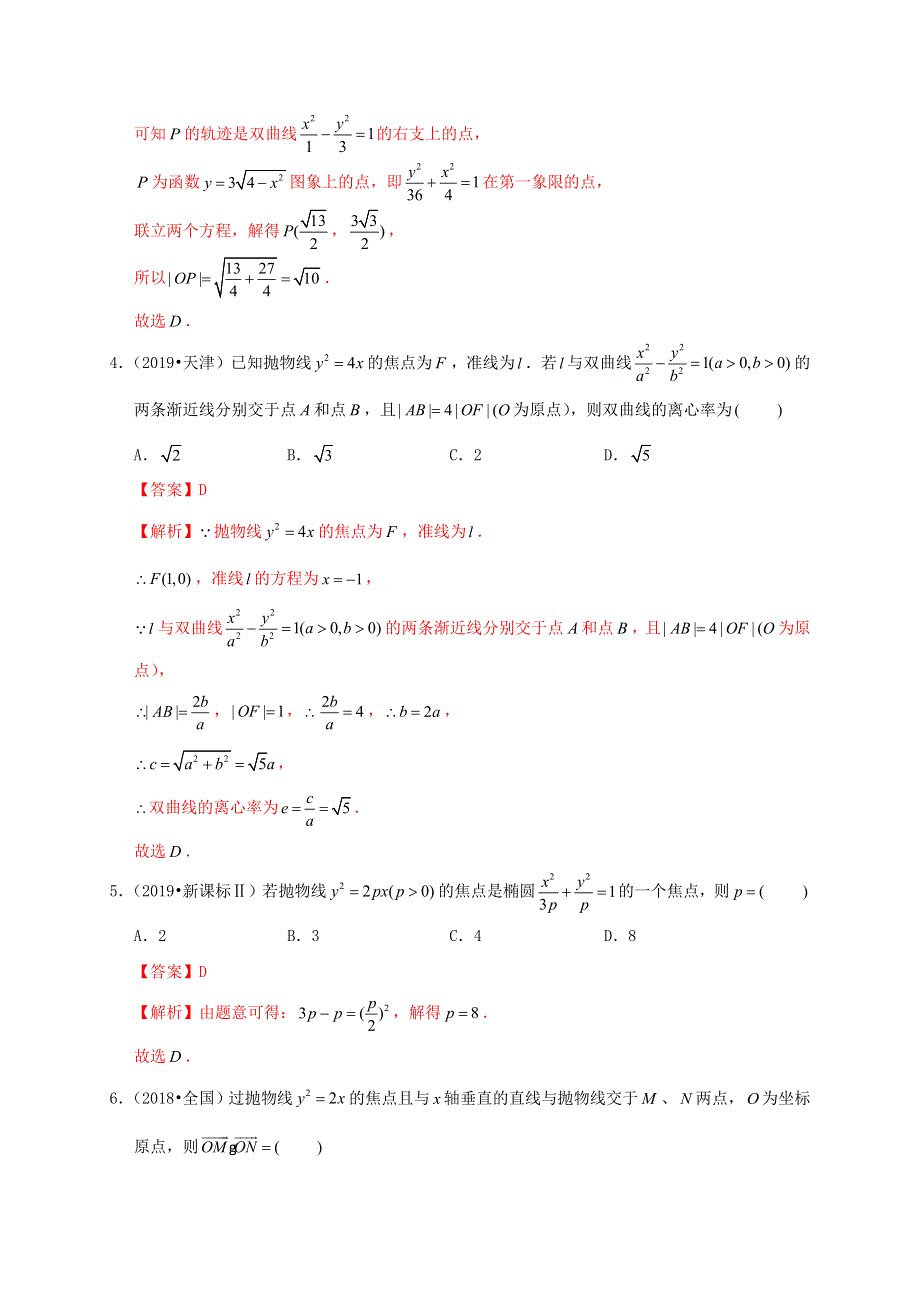 2020-2021学年高考数学 考点 第九章 平面解析几何 抛物线（理）.docx_第3页