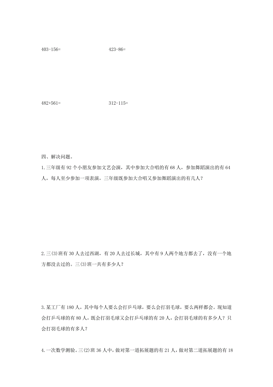 三年级数学上册 9 数学广角——集合单元综合测试卷（1） 新人教版.doc_第3页