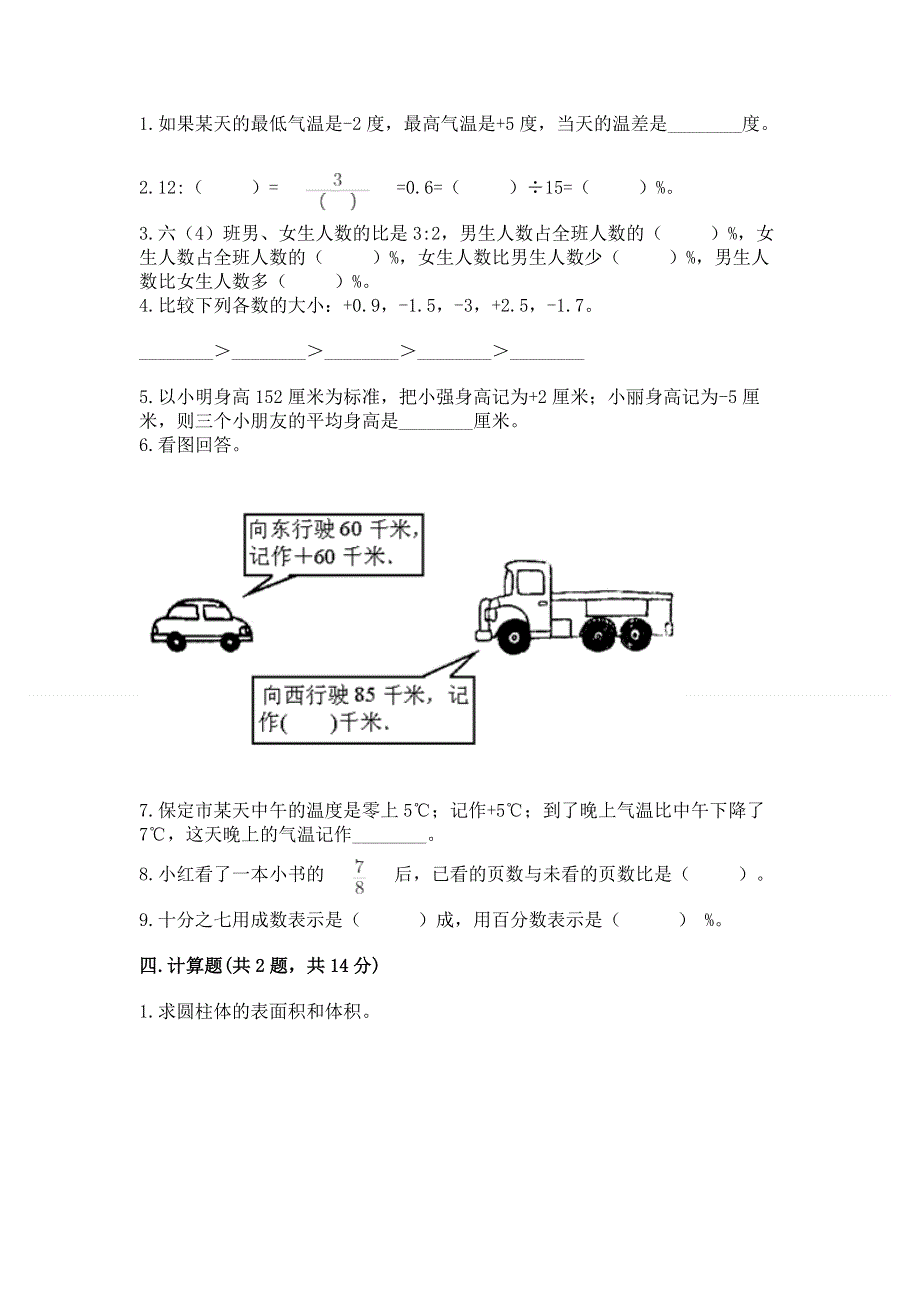 小学六年级下册数学 期末测试卷（a卷）word版.docx_第2页