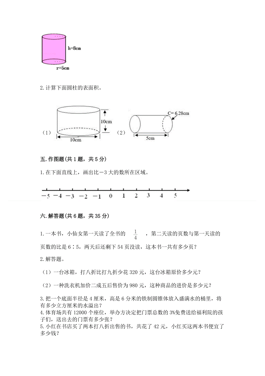 小学六年级下册数学 期末测试卷（a卷）word版.docx_第3页