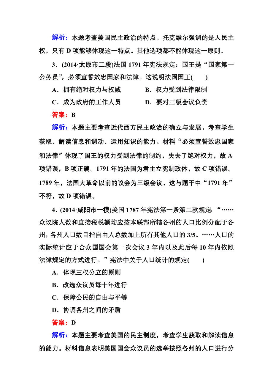 《名师伴你行》2015届高考历史二轮复习专题 提能专训 专题八 欧美资产阶级代议制的确立和解放人类的阳光大道 WORD版含解析.doc_第2页