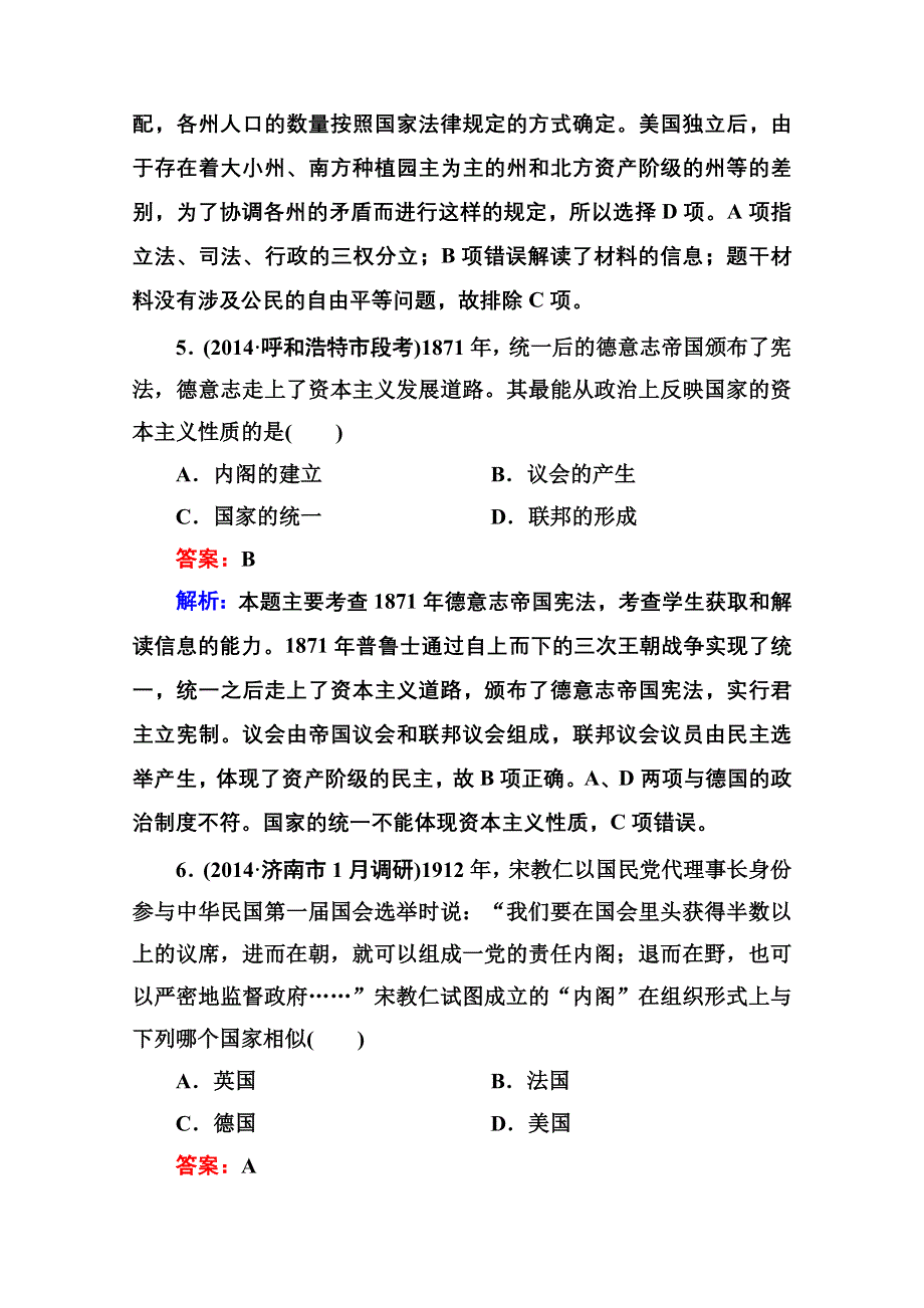 《名师伴你行》2015届高考历史二轮复习专题 提能专训 专题八 欧美资产阶级代议制的确立和解放人类的阳光大道 WORD版含解析.doc_第3页