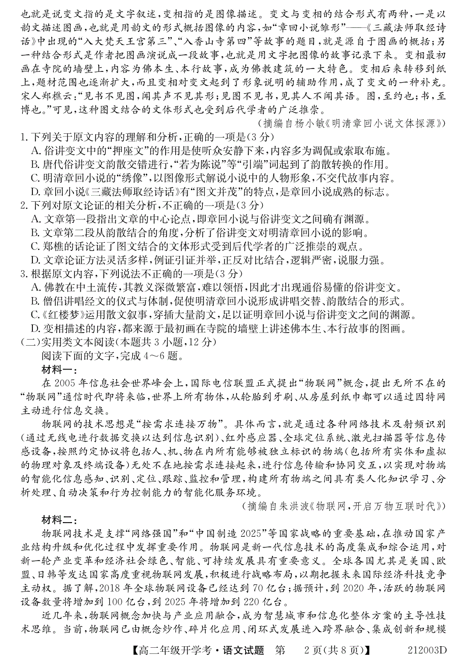 安徽省定远县第二中学2020-2021学年高二语文上学期开学考试试题（PDF）.pdf_第2页