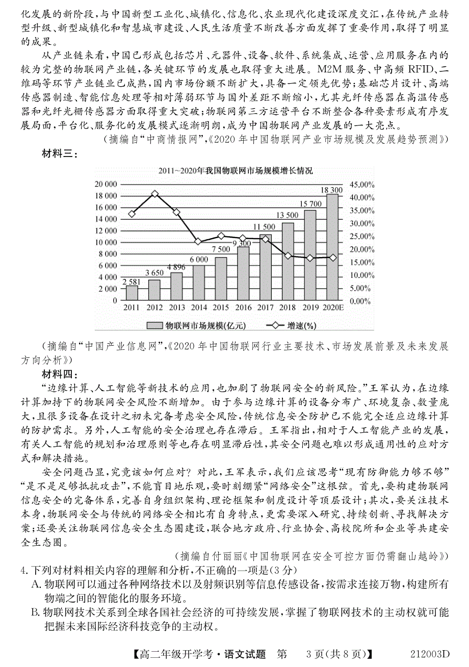 安徽省定远县第二中学2020-2021学年高二语文上学期开学考试试题（PDF）.pdf_第3页